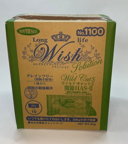 製品番号1100　Wish ワイルドキャットS HAS-2 3kg