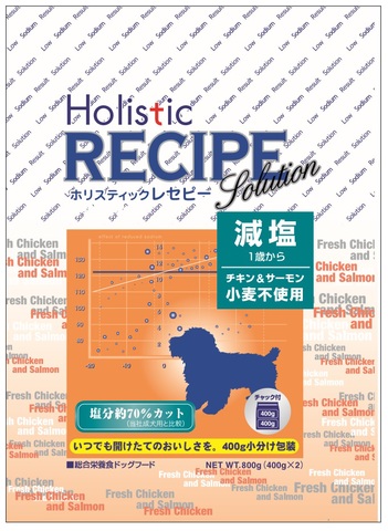 holistic recipe 減塩(800g)