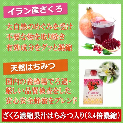 ざくろ濃縮果汁に天然ハチミツをブレンドして飲み易くなりました
