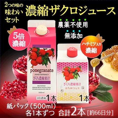 イラン産ざくろジュース　5倍濃縮　1本