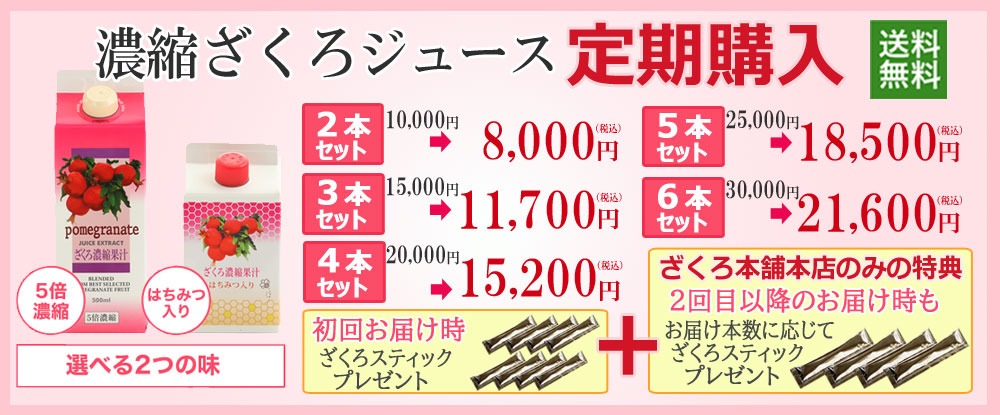 ざくろジュース紙パック定期購入