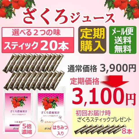 ザクロジュース　定期購入　スティック　20本コース