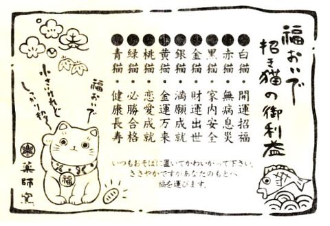 薬師窯　錦彩福おいで招き猫　白/赤/青/黄/緑/金/銀/桃/黒【特価/開運/粗品/販促品/海外土産/記念品/プレゼント/縁起置物】山口陶器店Y7110