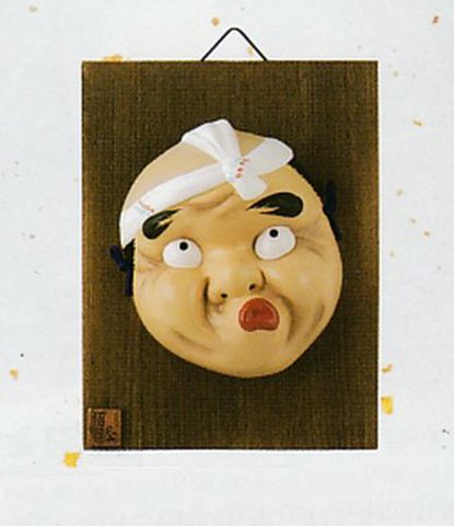 昭峰窯　火男（ひょっとこ）吉祥面　特価　壁掛け式　通販