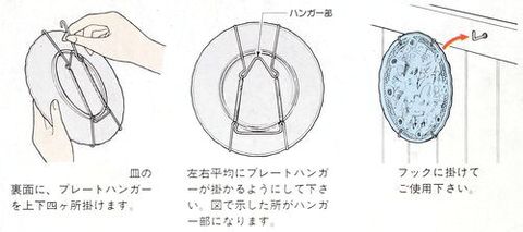 エリア　プレートハンガーM・S（19センチ~23センチ皿用）【ステンレス製絵皿壁掛け　特価】