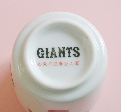 昭和レトロ　東京読売巨人軍GIANTS　原辰徳選手　陶器の湯呑【陶器　茶器　コップ　湯飲み　湯のみ】山口陶器店14121910