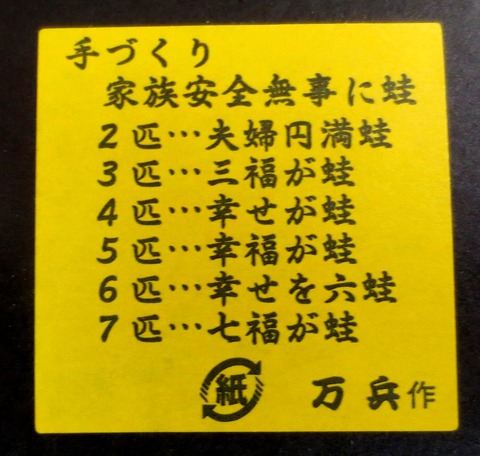 金色福蛙　縁起置物