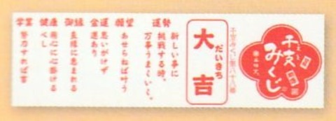 薬師窯　錦彩招福干支みくじ未ディスプレイセット（24個セット）【瀬戸/2027年/令和9年/通販/干支/ヒツジ/ひつじ/未年/未歳/陶器/特価/開運/招福/包装無料】27etoy134hituji