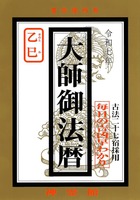 令和7年_大師御法暦
