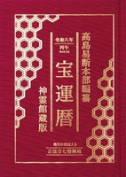 商品一覧 ＜ 神霊館 榎本書店