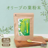 国産100％オリーブの葉粉末 30g
