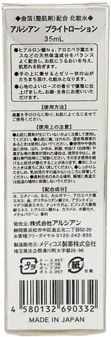 アルシアン　ブライトローション  35ml