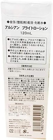 アルシアン ブライトローション  120ml