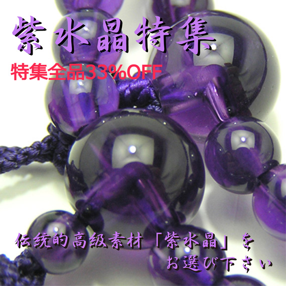 紫水晶特集