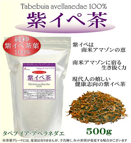 元気に生き抜く力! 純度100％ 純粋 紫イペ茶 -タヒボ茶- 大容量 500g （砕き茶葉タイプ）