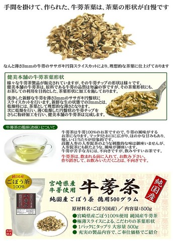 【5個セット】 純国産 宮崎県産 牛蒡茶-ごぼう茶- 大容量 お徳用500g 茶葉グレード品位とご提供価格に自身ありのゴボウ茶です