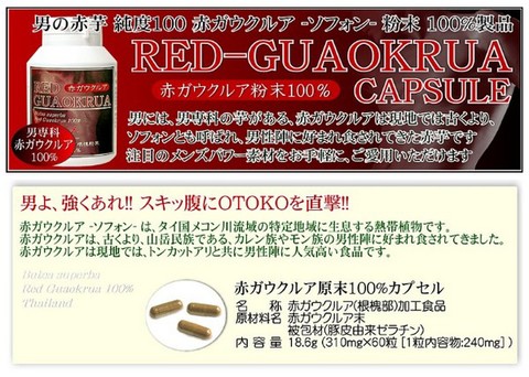 【3個セット】 男の赤芋 メンズパワー 純粋 赤ガウクルア-ソフォン-100％　60カプセル 