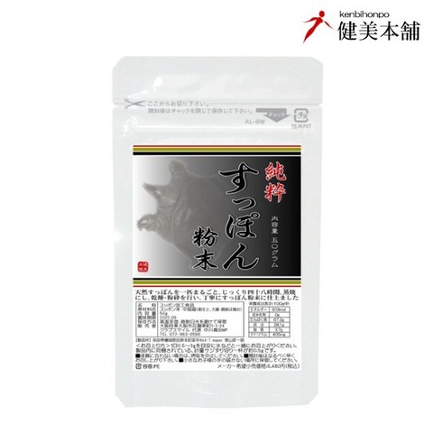 純度100 天然 すっぽん末50g 約50日分相当 ＜ 健美本舗 ネットショップ本店