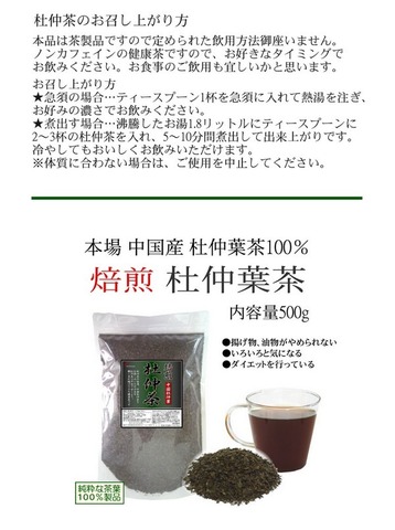 焙煎 杜仲茶 -とちゅうちゃ- 500g 