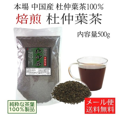 焙煎 杜仲茶 -とちゅうちゃ- 500g 