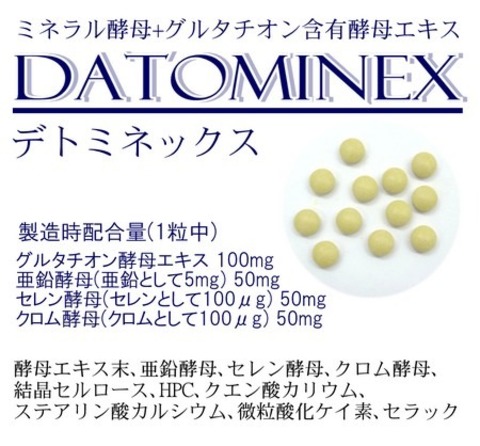 基礎健康食品 デトミネックス 90錠 グルタチオン酵母