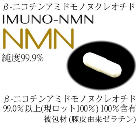 イムノ NMN 1日 350mg×30カプセル 国内製造