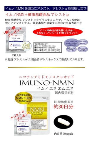 イムノ NMN 1日 350mg×30カプセル 国内製造