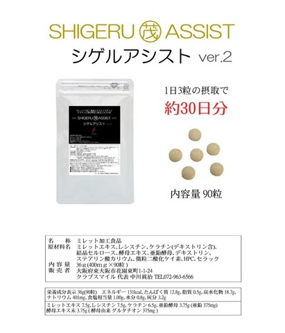 シゲルアシスト 400ｍｇ×90粒 