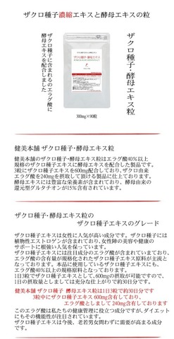 ザクロ種子・酵母エキス粒 300mg×90粒 グルタチオン酵母