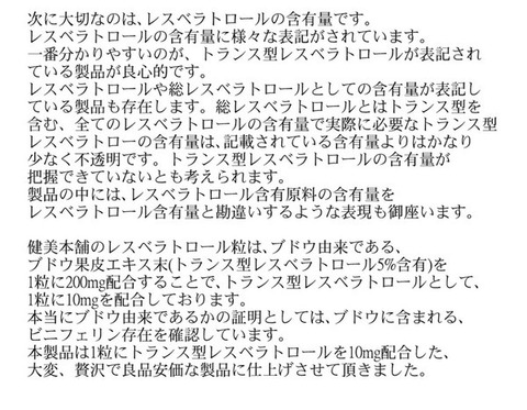 ブドウ由来 トランス型 レスベラトロール粒 275mg×90粒