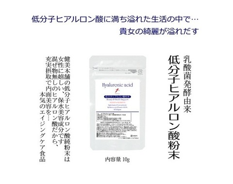 高純度96.8％ 食べる 低分子ヒアルロン酸末 10g