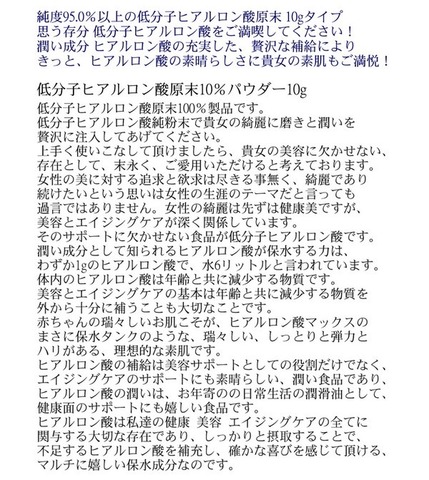 高純度96.8％ 食べる 低分子ヒアルロン酸末 10g