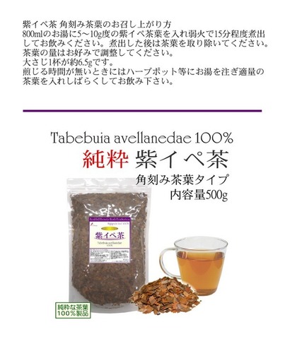 紫イペ茶 -タヒボ茶- 500g（角刻み）