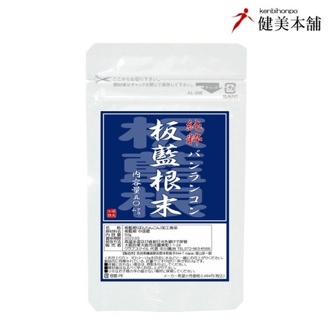 板藍根末 50g　板藍根 100％製品