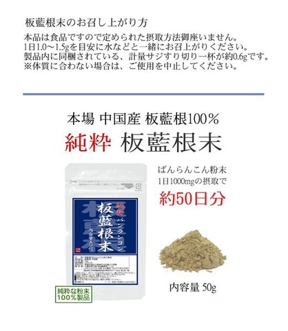 板藍根末 50g　板藍根 100％製品