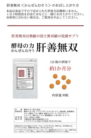 肝善無双 かんぜんむそう 280ｍｇ×90粒