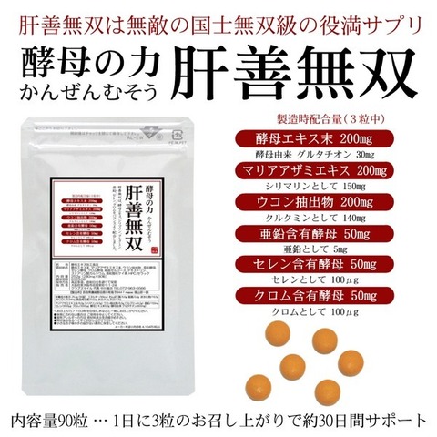 肝善無双 かんぜんむそう 280ｍｇ×90粒