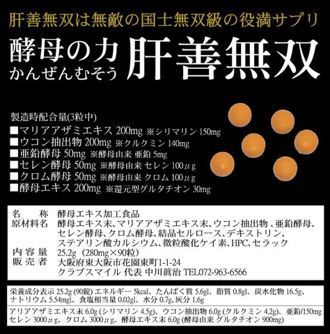 肝善無双 かんぜんむそう 280ｍｇ×90粒