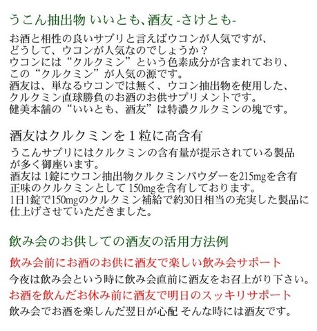 いいとも、酒友 -さけとも- 250mg×30粒 