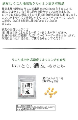 いいとも、酒友 -さけとも- 250mg×30粒 