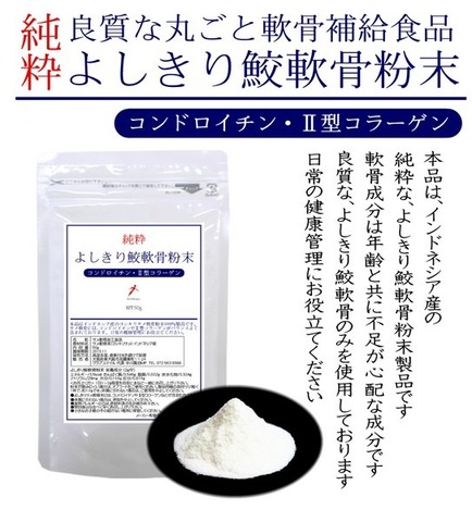 よしきり鮫軟骨粉末 50g