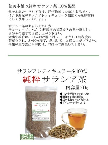 インド原産 サラシア茶 500g