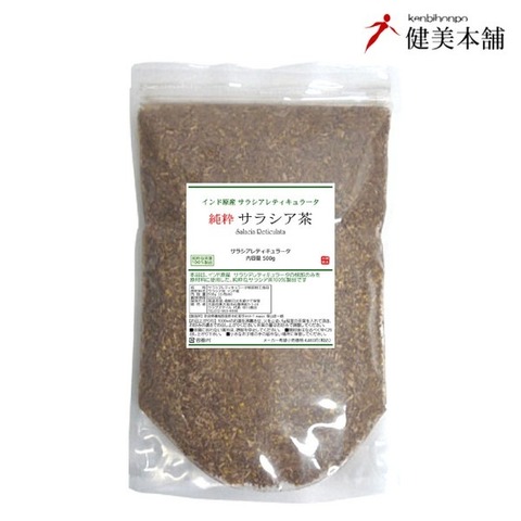 インド原産 サラシア茶 500g