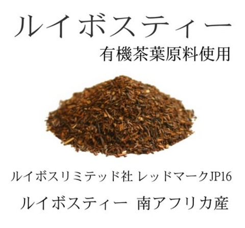 ルイボスティー 400g