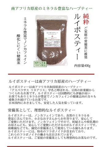 ルイボスティー 400g