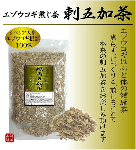 純粋 エゾウコギ茶 200g