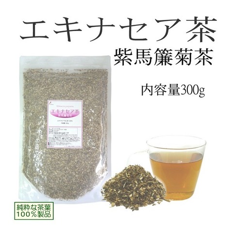 エキナセア茶 -紫馬簾菊茶- 300g