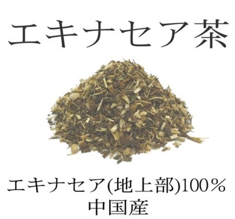 エキナセア茶 -紫馬簾菊茶- 300g