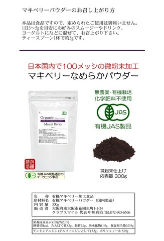 なめらかマキベリーパウダー 300g 国内製造 100メッシュ