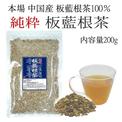 板藍根茶 200g 板藍根 100％製品